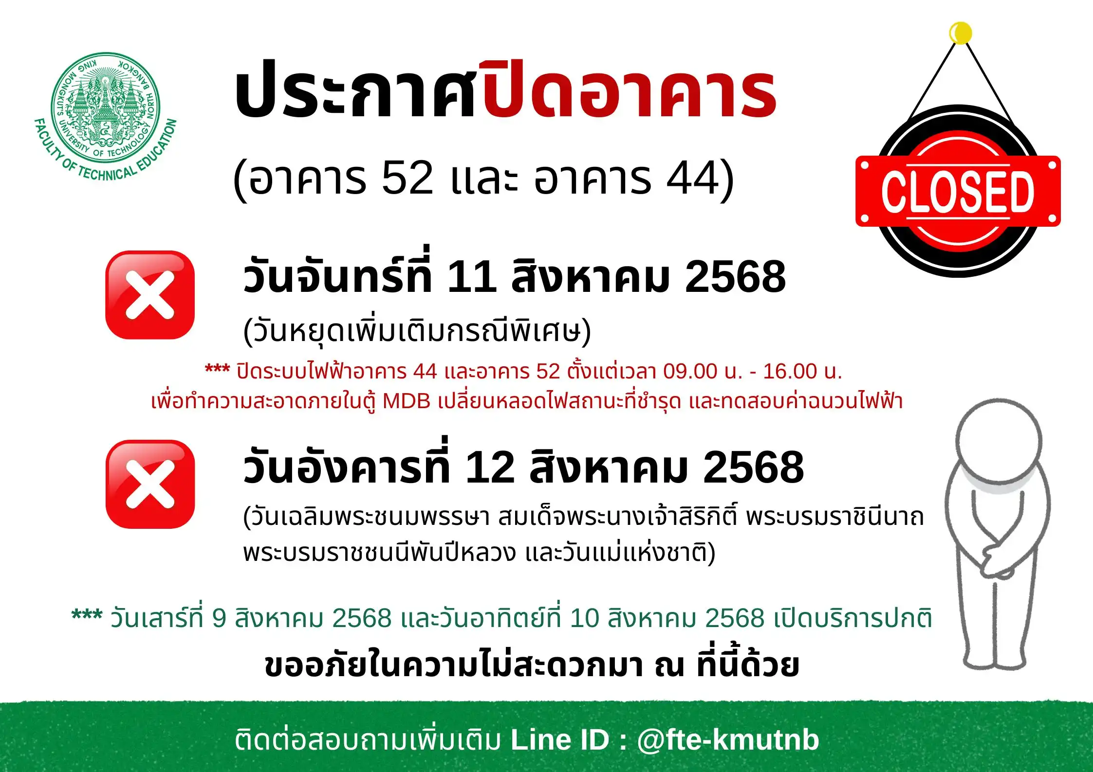 ประกาศปิดอาคาร 52 และ อาคาร 44