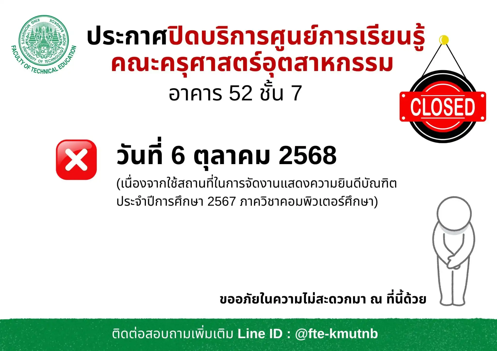 ปิดให้บริการศูนย์การเรียนรู้ (เฉพาะ Co-Working Space)