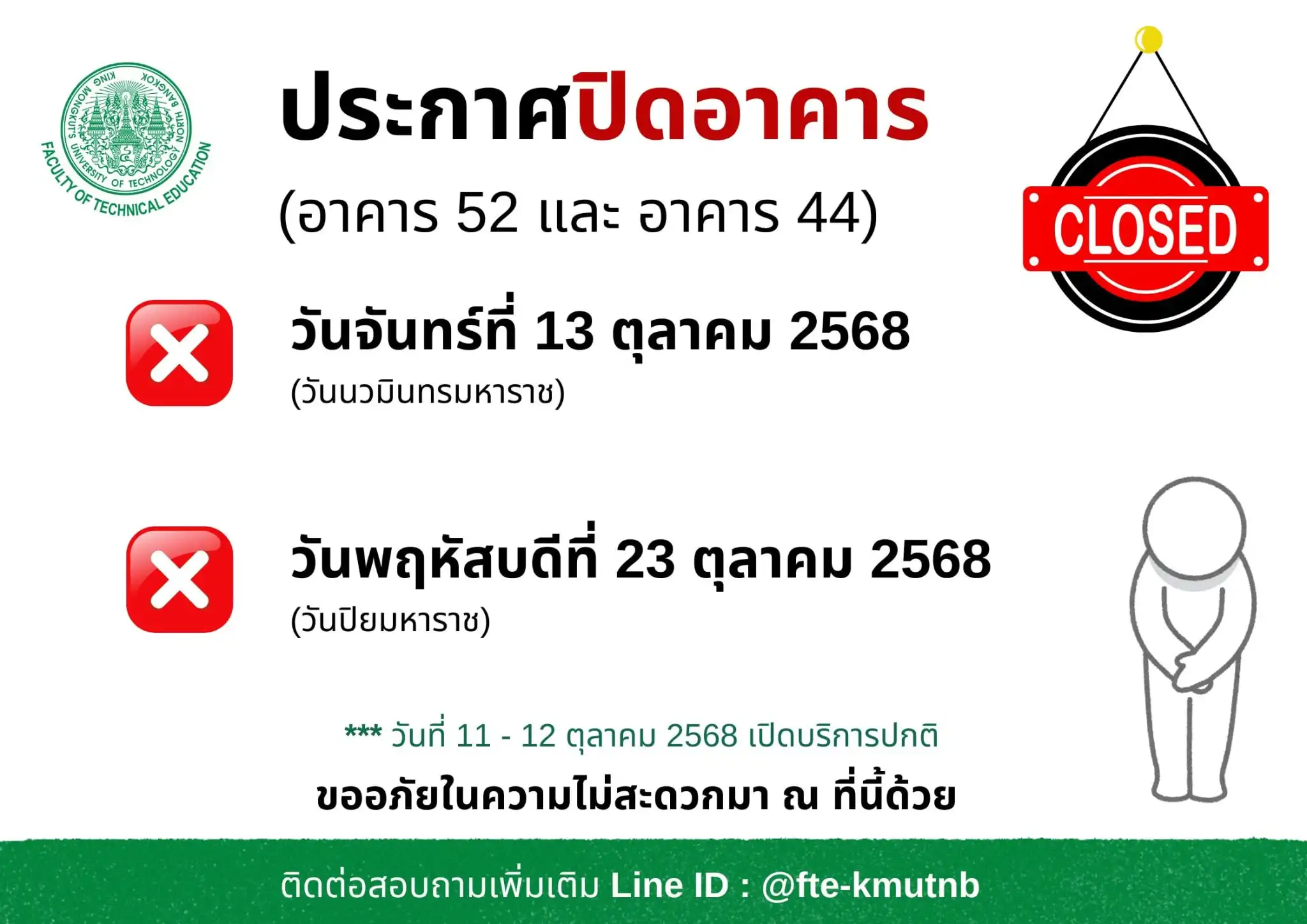 ประกาศปิดอาคาร 52 และ อาคาร 44