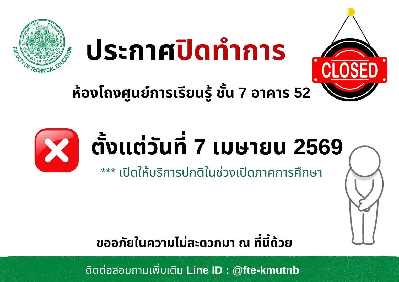 ปิดให้บริการศูนย์การเรียนรู้ (เฉพาะ Co-Working Space)